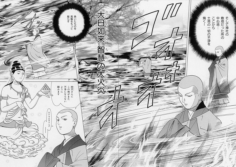 霊験修法曼荼羅 5 (HONKOWAコミックス) | 永久保貴一・秋月慈童 |本