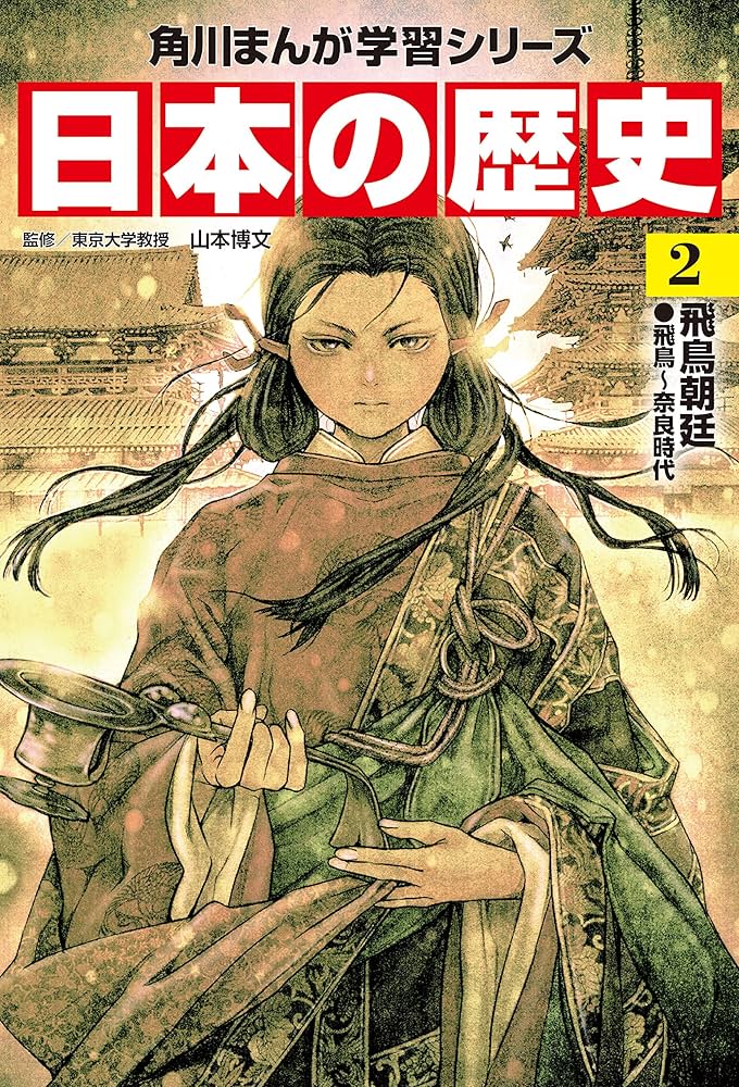 Amazon.co.jp: 角川まんが学習シリーズ 日本の歴史 全15巻定番セット