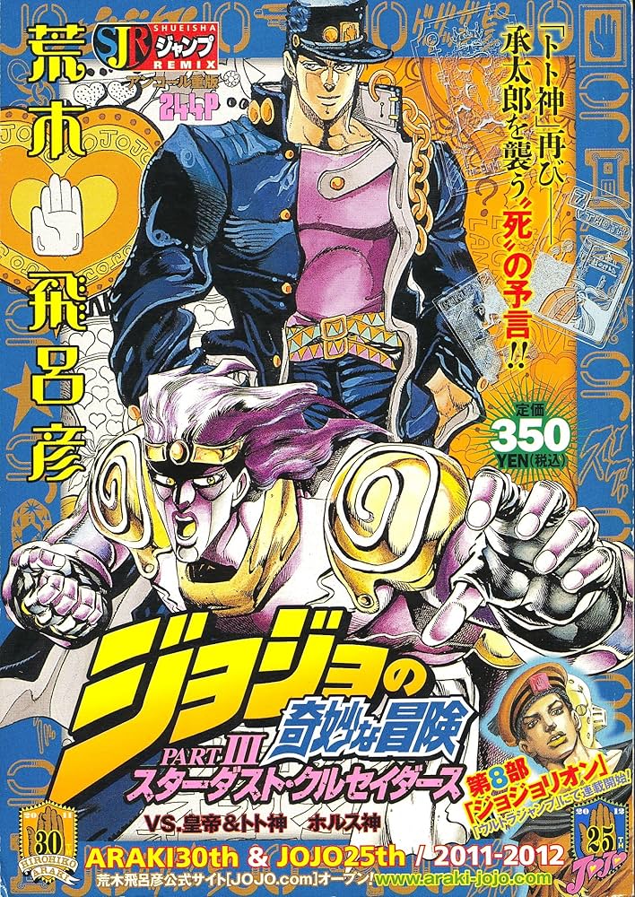 Amazon.co.jp: ジョジョの奇妙な冒険Part.3 スターダスト