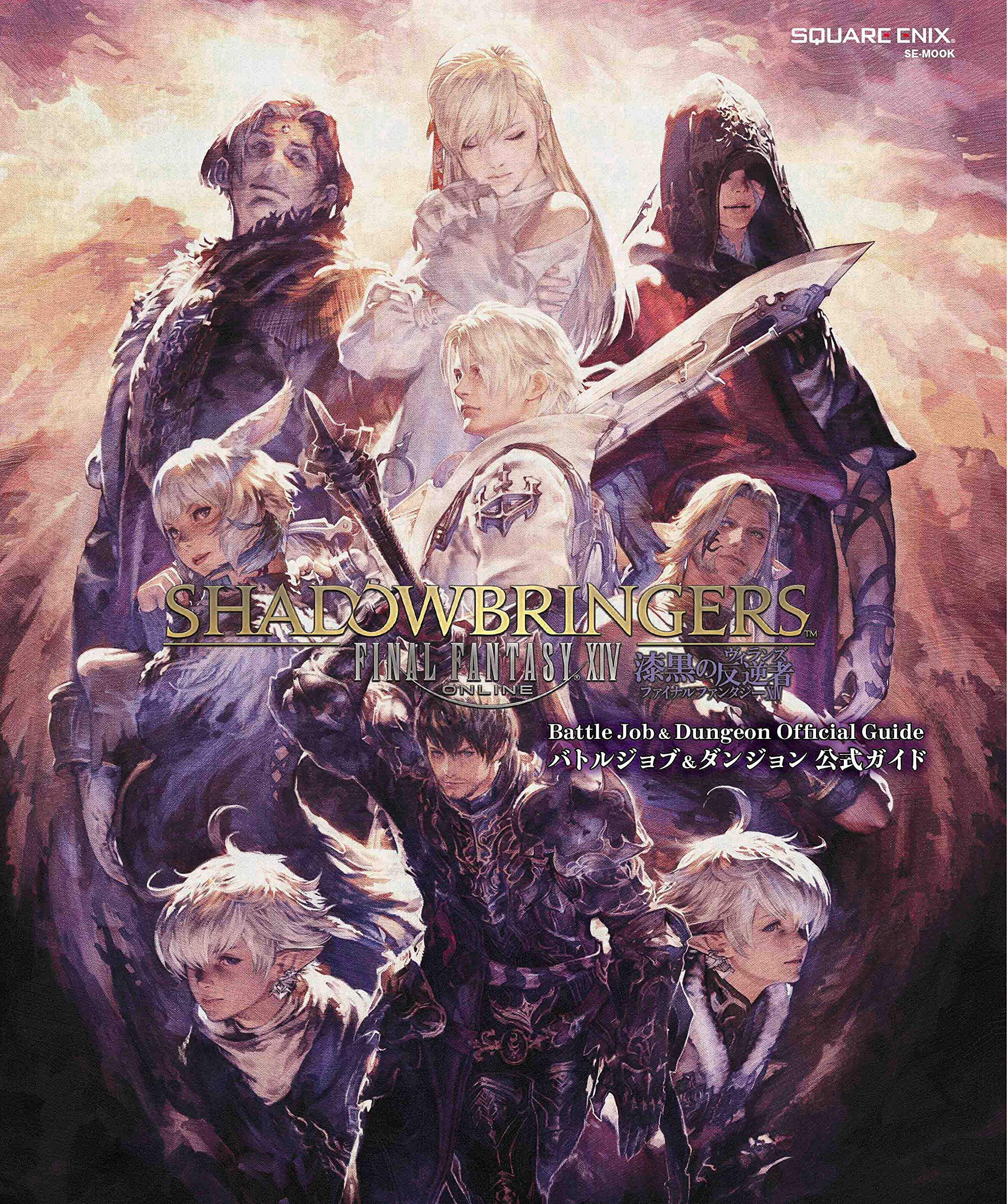 ファイナルファンタジーXIV: 漆黒のヴィランズ バトルジョブ