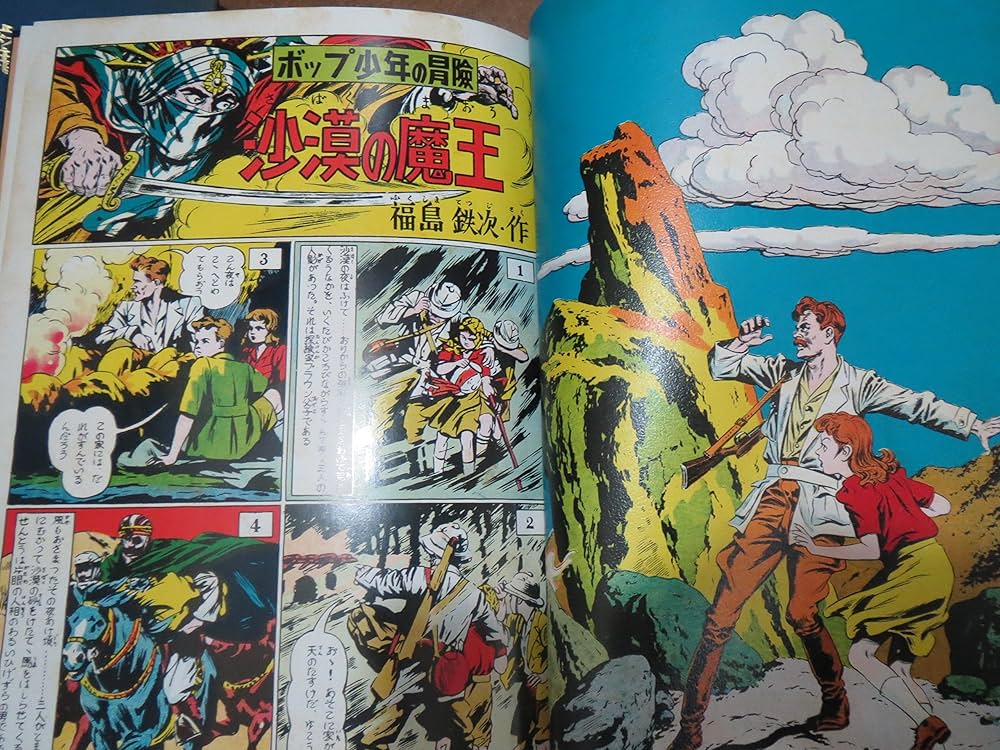 Amazon.co.jp: 砂漠の魔王 昭和53年 秋田書店 復刻版 : 本