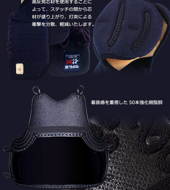 峰 謹製」6mm織刺 剣道防具セット【ﾐｼﾝ刺・機械刺】 | 剣道防具工房「源」