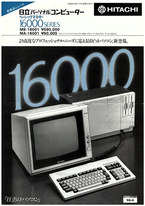 s Room - 国内パソコンの歴史 - Hitachi
