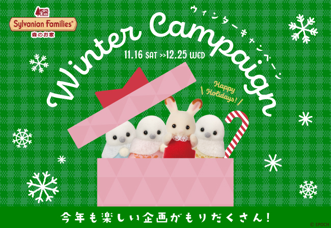 11月16日から☆WINTER CAMPAIGN!!ギフトセットやスペシャルプレゼント