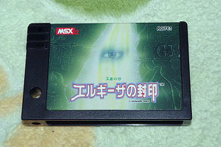 エルギーザの封印 【MSXゲームレビュー】