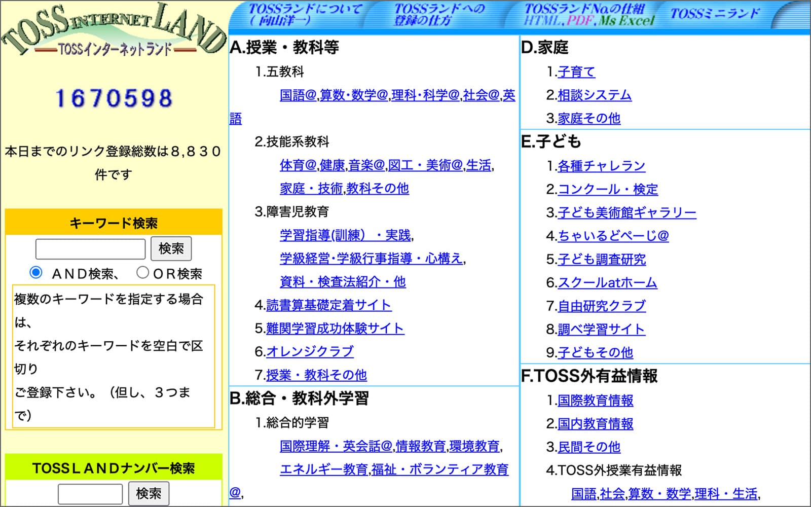 向山洋一の仕事 – TOSS ｜ 向山洋一公式ウェブサイト