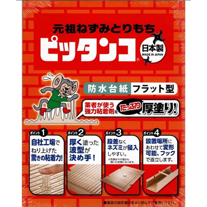スミス 元祖ねずみとりもちピッタンコ 2枚入 114332【粘着 ネズミ捕り