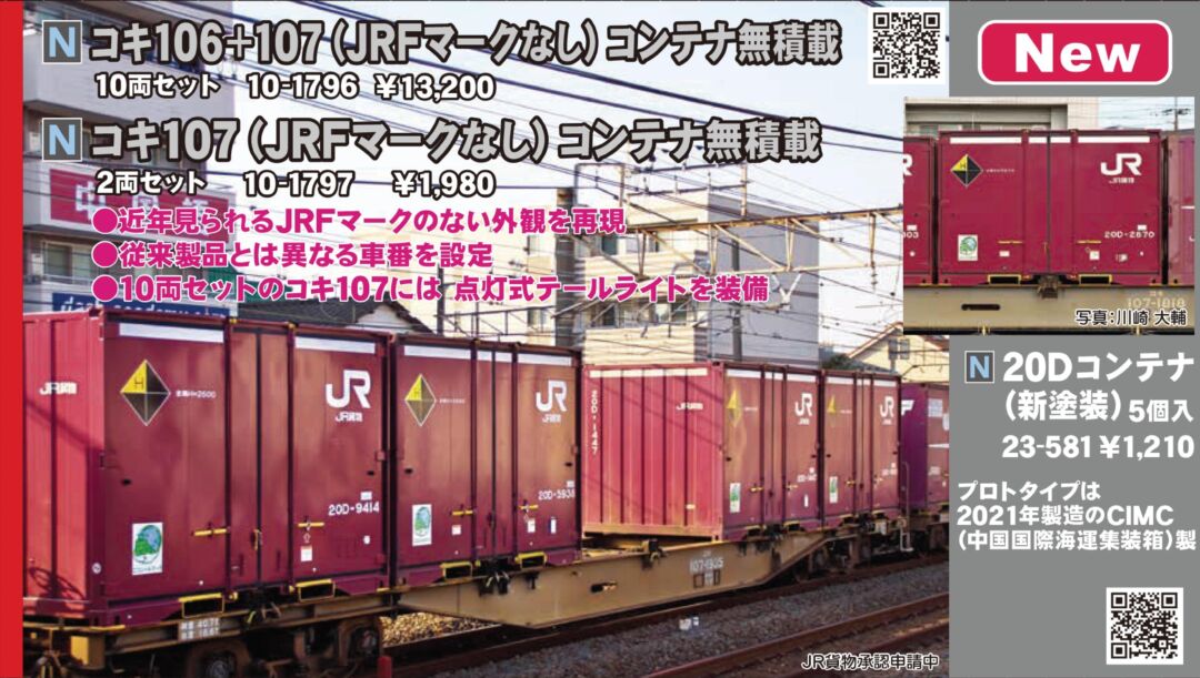 KATO コキ106+107 (JRFマークなし) コンテナ無積載 10両セット 品番:10