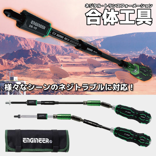 DXZ-08 合体工具 – エンジニア公式オンラインストア