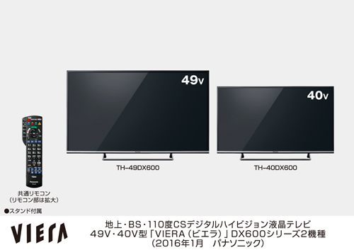 4K対応 ビエラ DX600シリーズ 2機種を発売 | 個人向け商品 | 製品