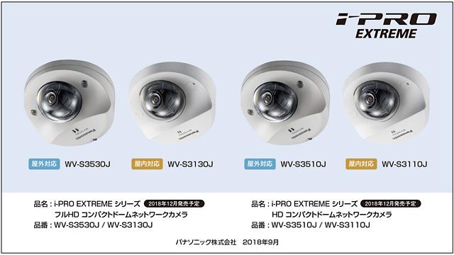 i-PRO EXTREME（アイプロ エクストリーム）シリーズコンパクトドーム
