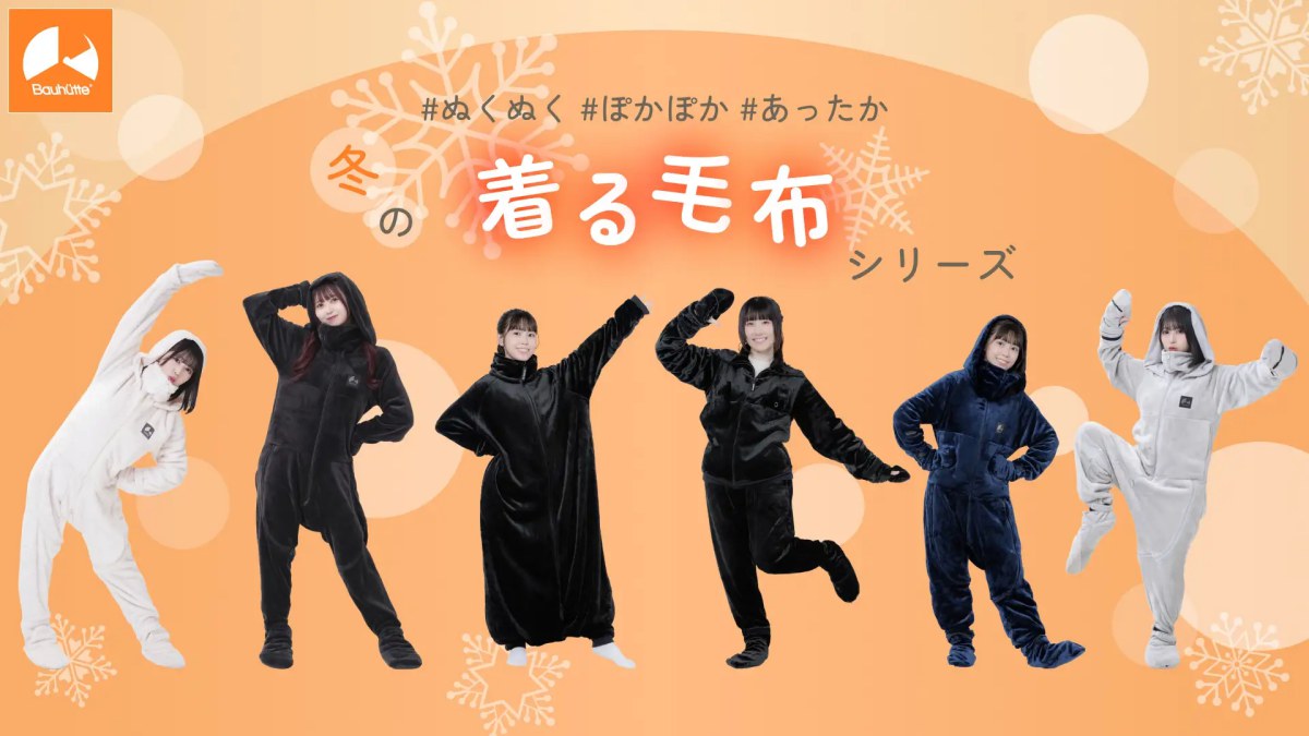 Bauhutte、ゲーミング着る毛布「ダメ着」に数量限定カラーのブルー