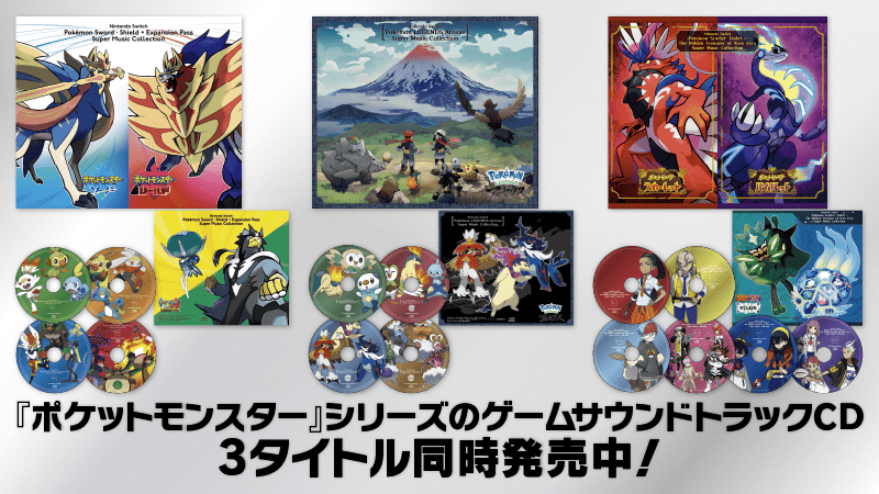 ポケットモンスター スカーレット・バイオレット』などシリーズ3作品の
