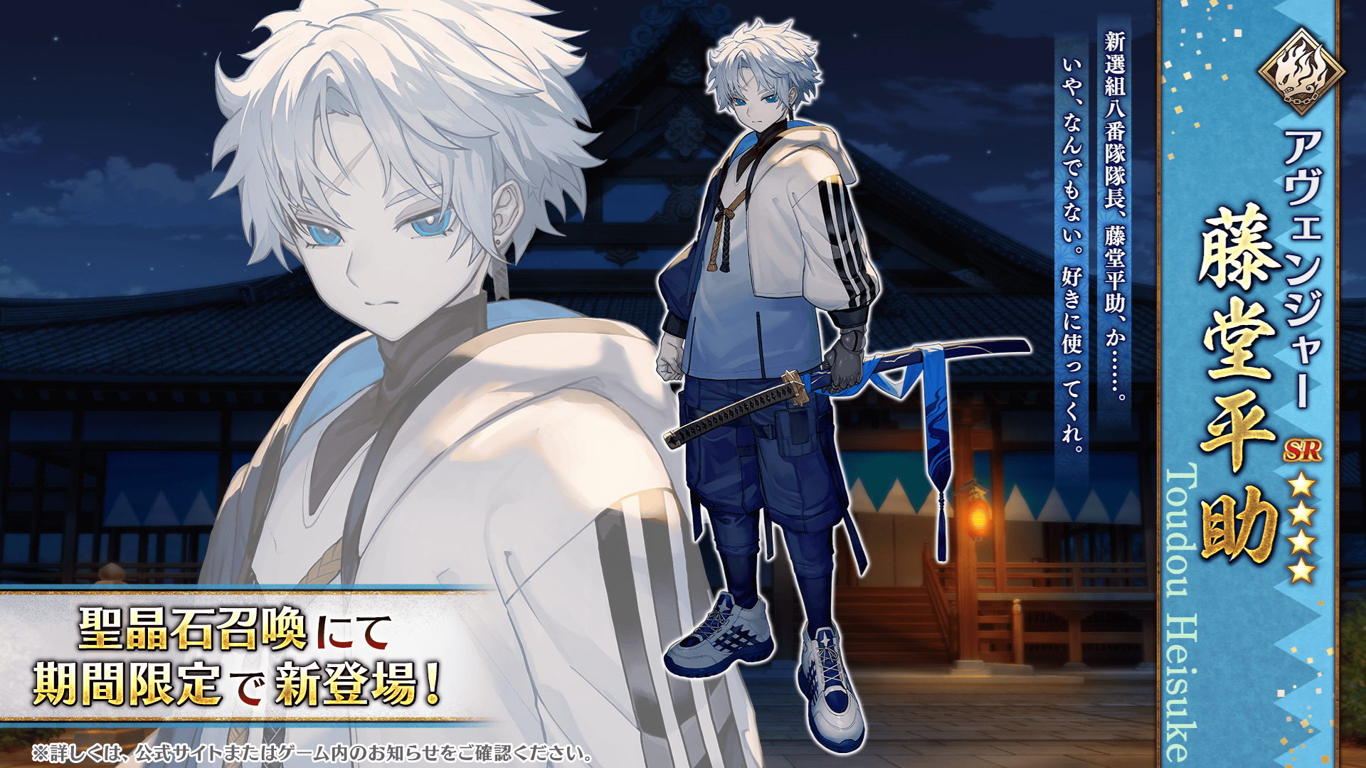FGO 最終再臨展 原田左之助 特典 編成画面風カード ステッカーセット