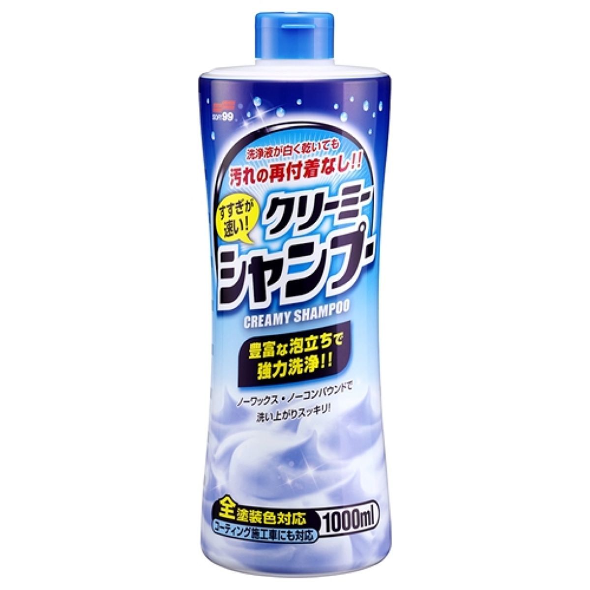ソフト99 すすぎが速い クリーミーシャンプー | オートバックス公式