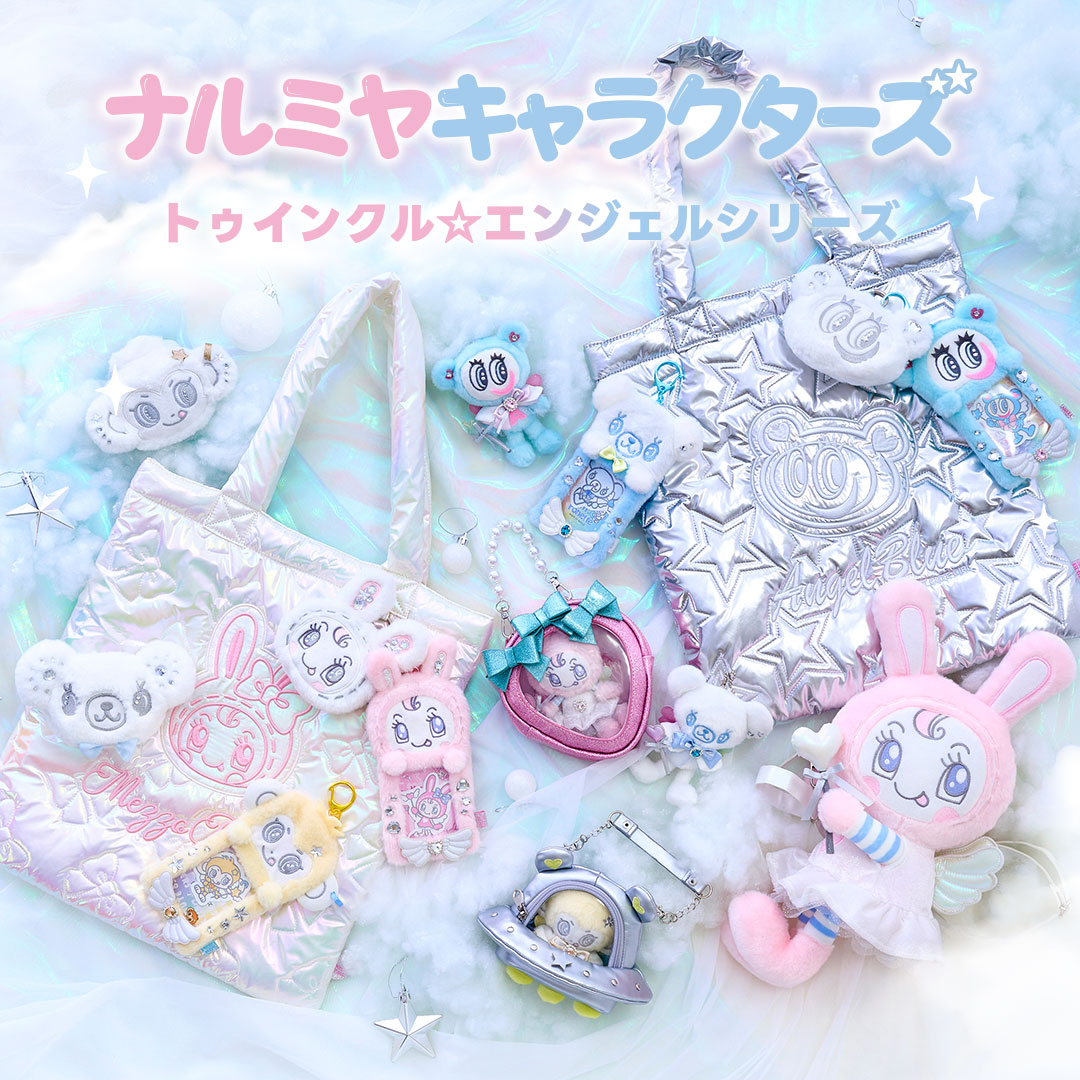 ナルミヤキャラクターズ」淡色エンジェルコアな新シリーズが12月10日