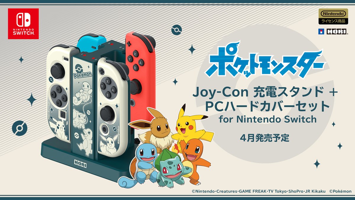 SwitchのJoy-Con充電スタンドに「ポケモン」デザインが新登場！レトロ