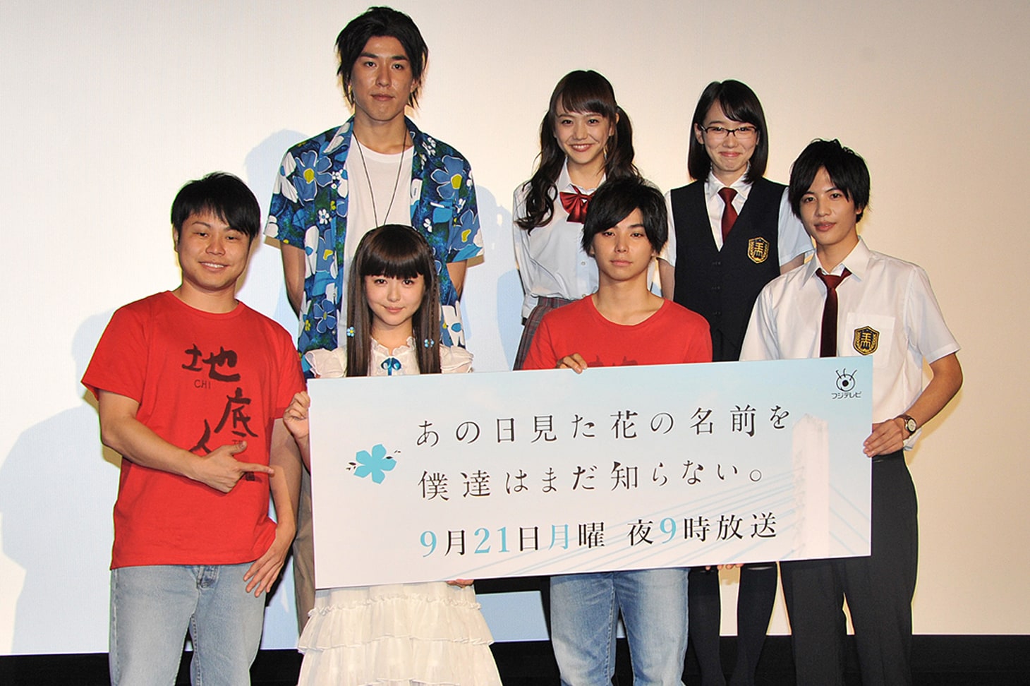 実写ドラマ「あの日見た花の名前を僕達はまだ知らない。」完成披露試写