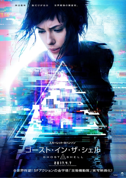 攻殻機動隊」実写版「ゴースト・イン・ザ・シェル」のティザーポスター