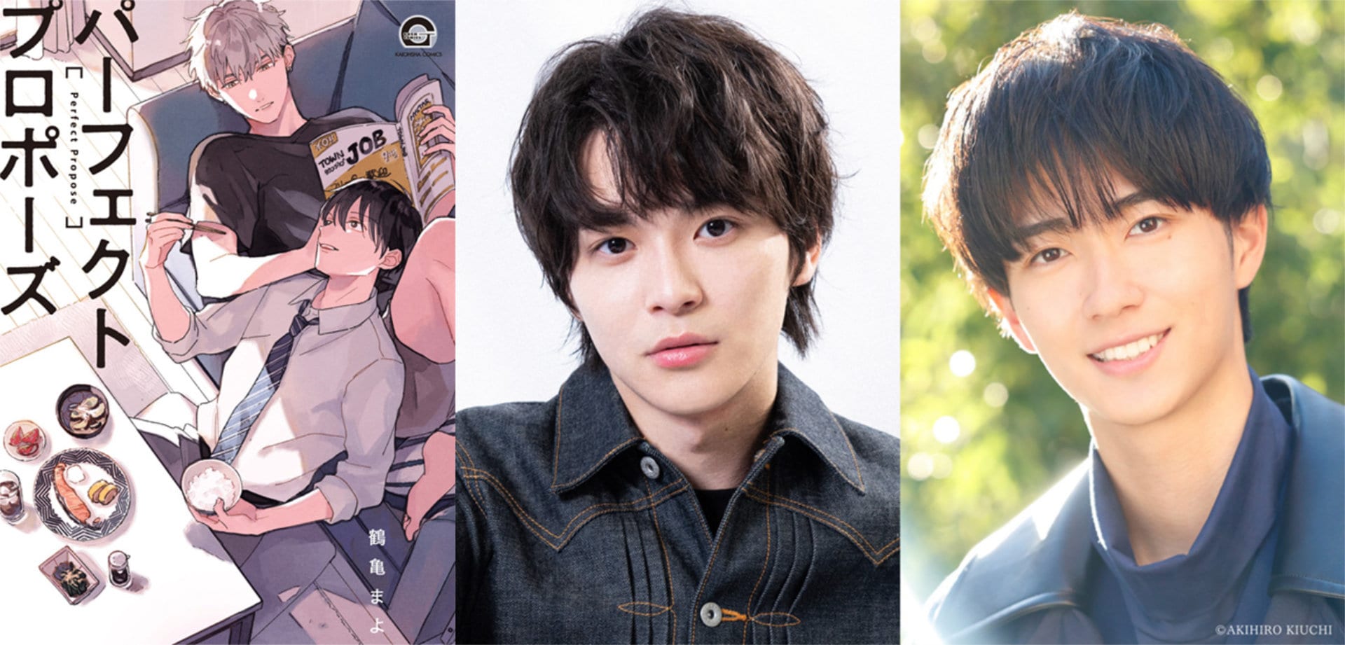 鶴亀まよのBLマンガ「パーフェクトプロポーズ」ドラマ化、金子隼也