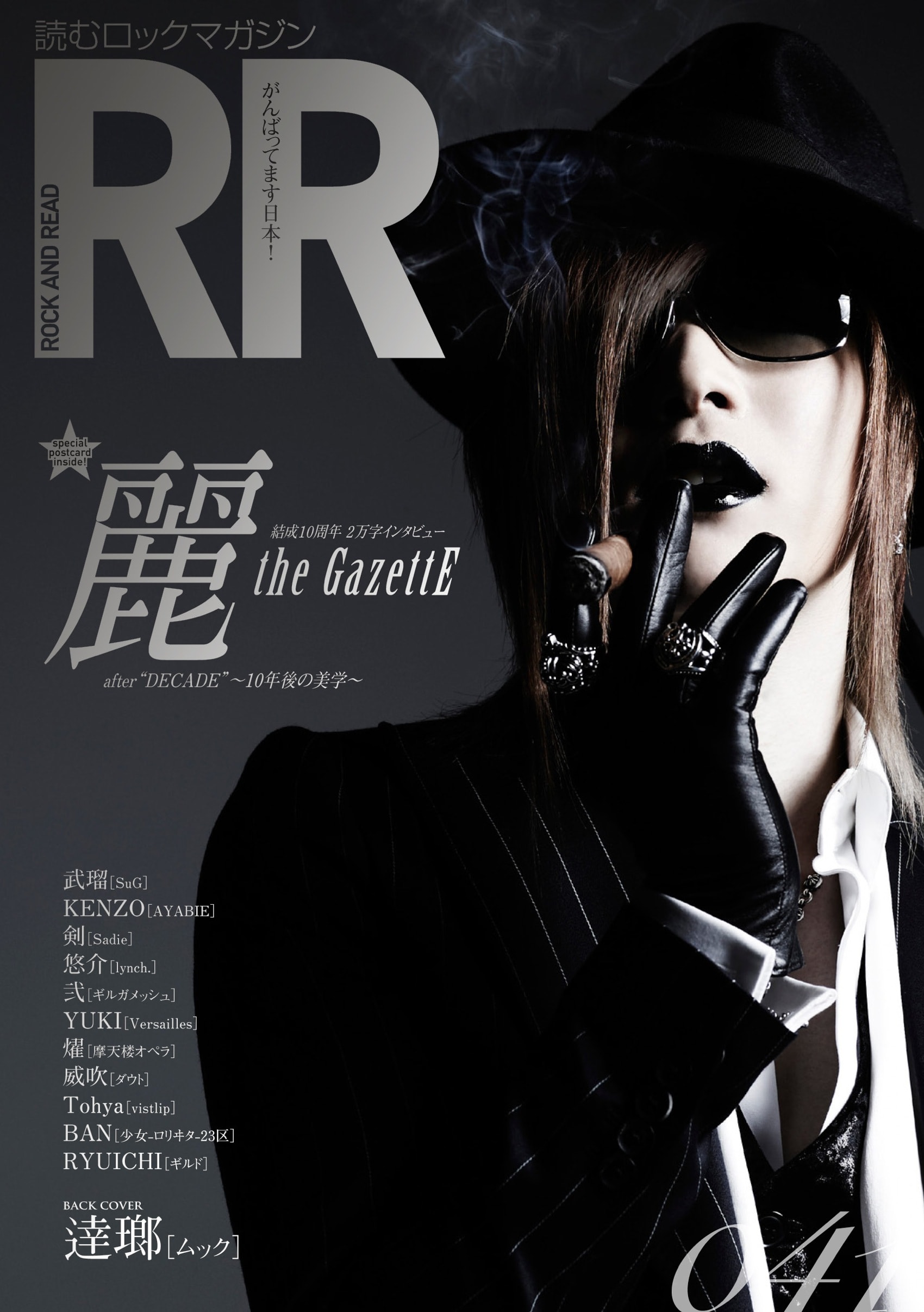 the GazettE麗「ROCK AND READ」でV系としての美学語る - 音楽ナタリー