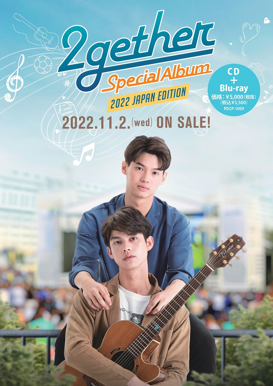 ブライト＆ウィンが日本語で歌う、「2gether Special Album 来日記念盤