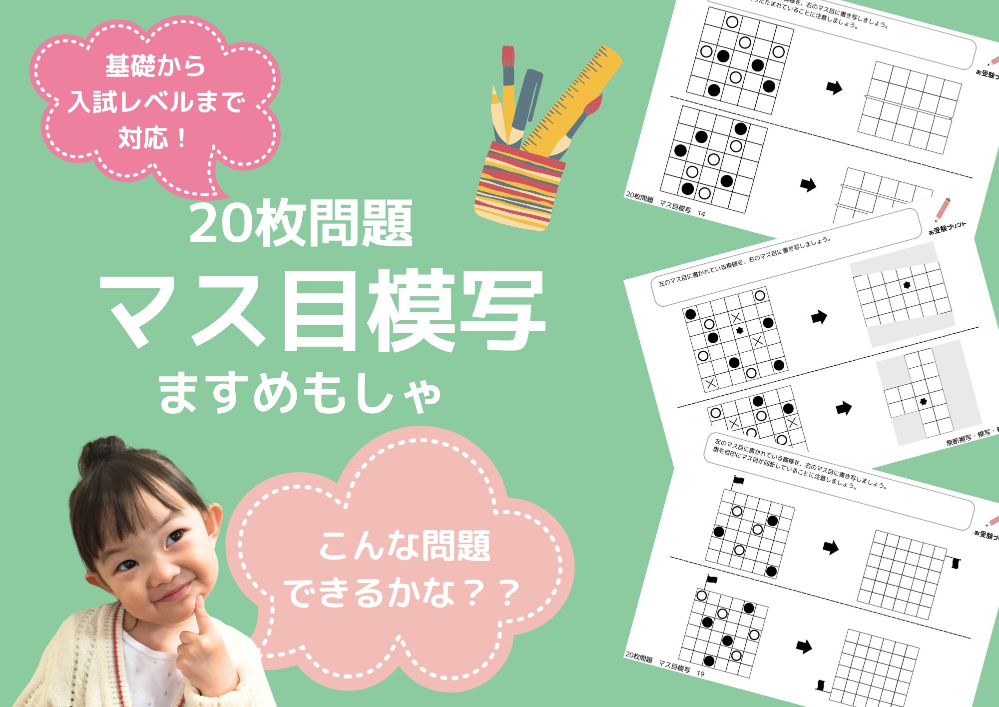 2026年版】桐朋学園小学校の偏差値・倍率などの難易度や知っておきたい