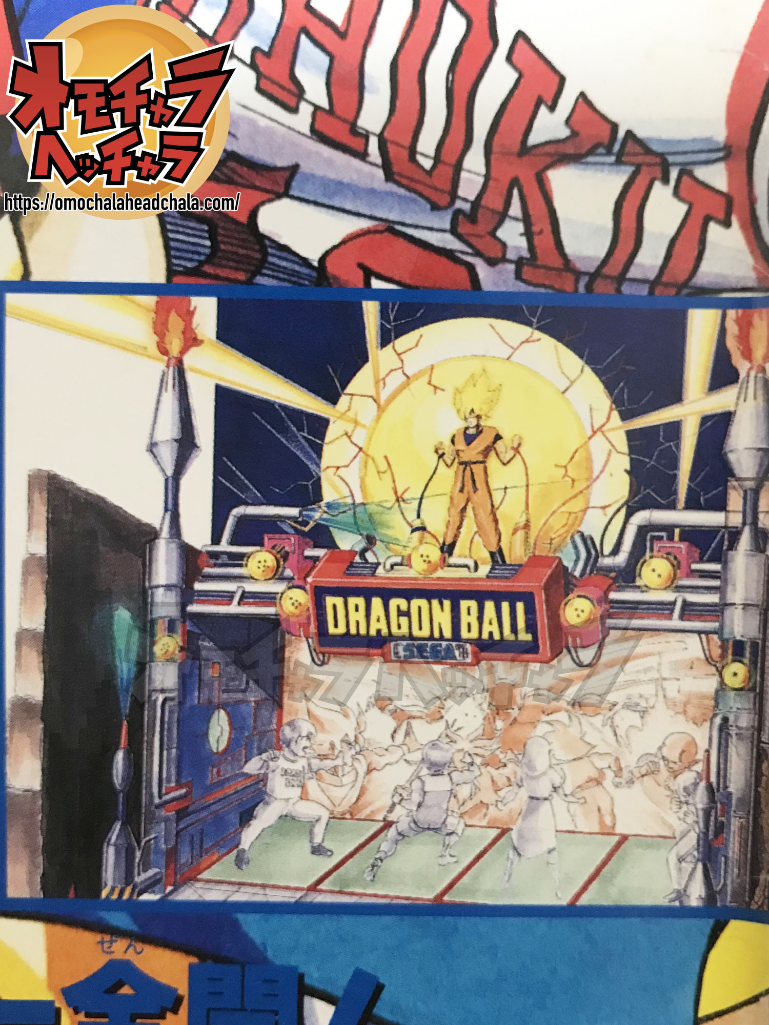 ジャンプフェスタの前身】「ジャンプマルチワールド」のパンフレットを