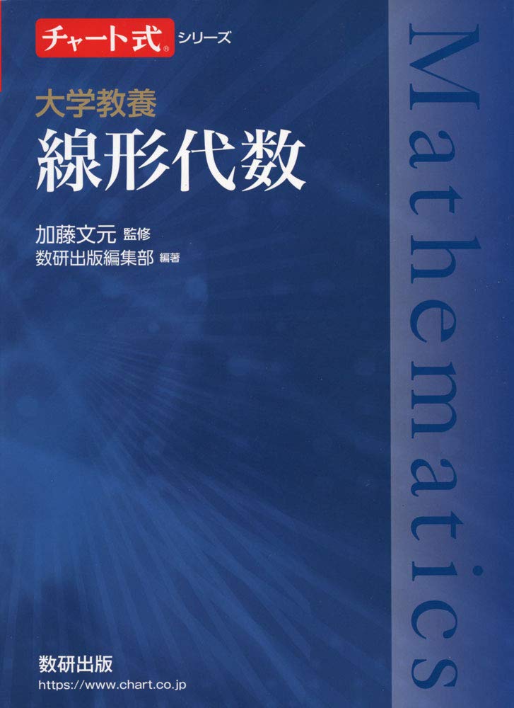 先輩たちが使用した数学参考書はこれだ！2025年版｜大学生協 書籍