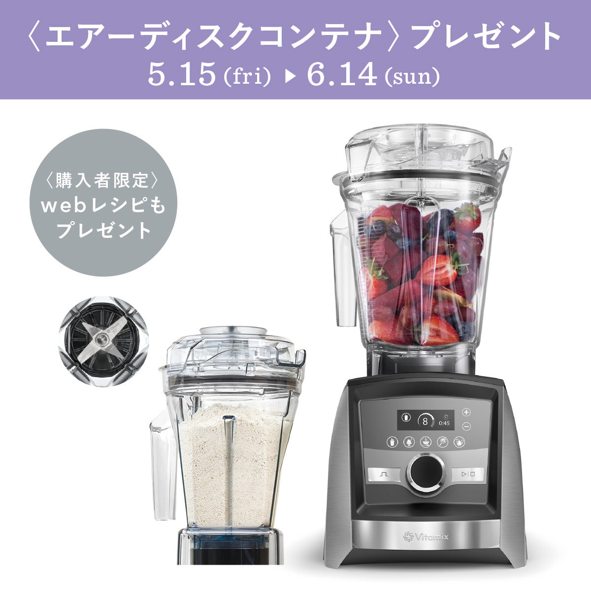Vitamix／バイタミックス公式｜スペシャルセット| ミキサー