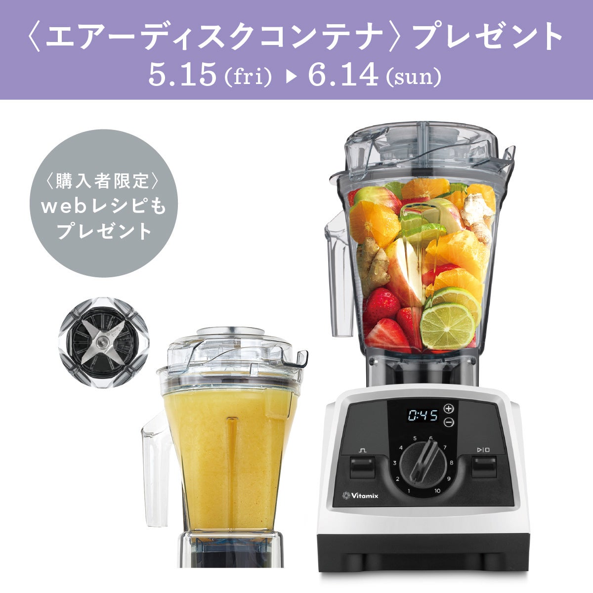 Vitamix／バイタミックス公式｜スペシャルセット| ミキサー