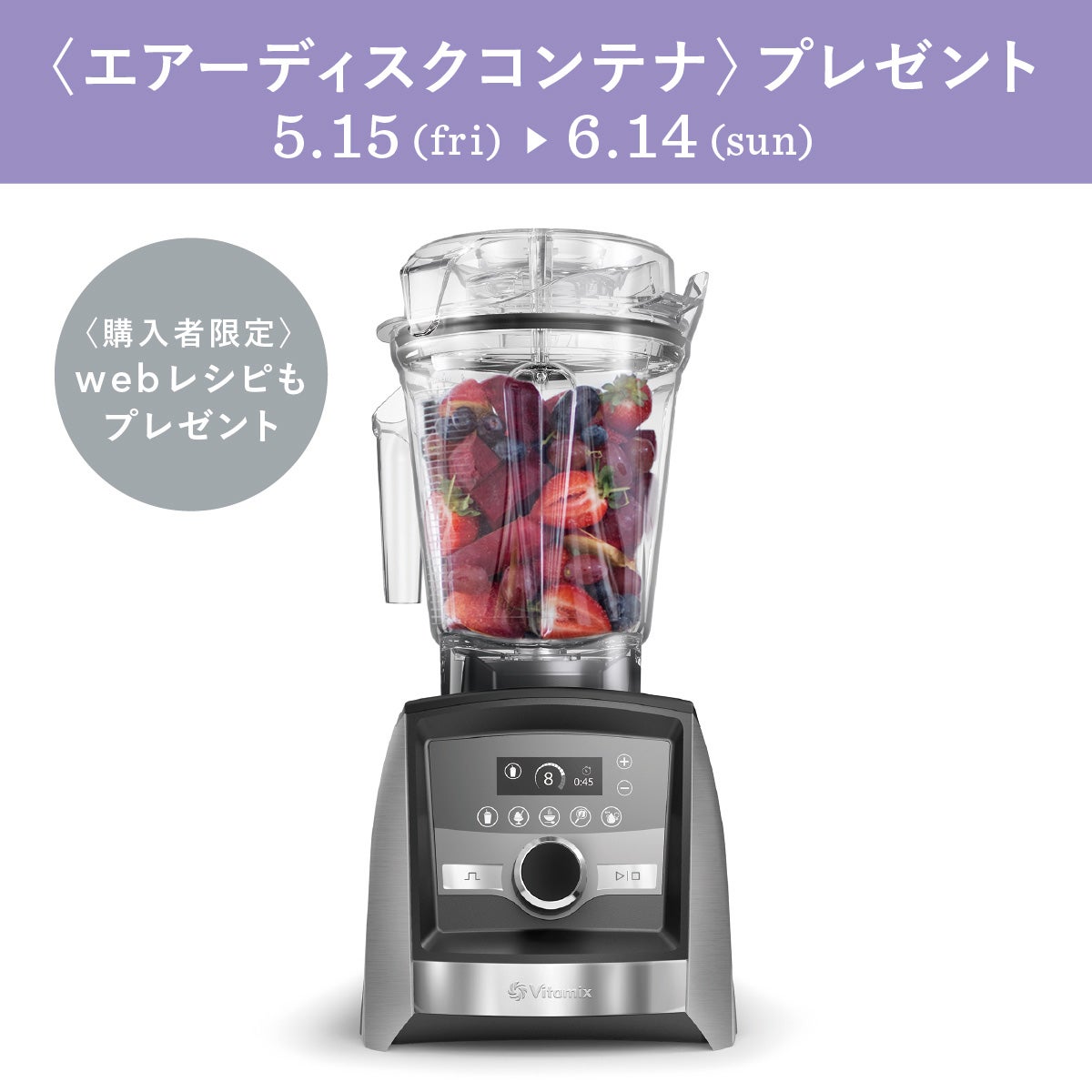 Vitamix／バイタミックス公式｜ミキサー・ブレンダー本体／アントレ