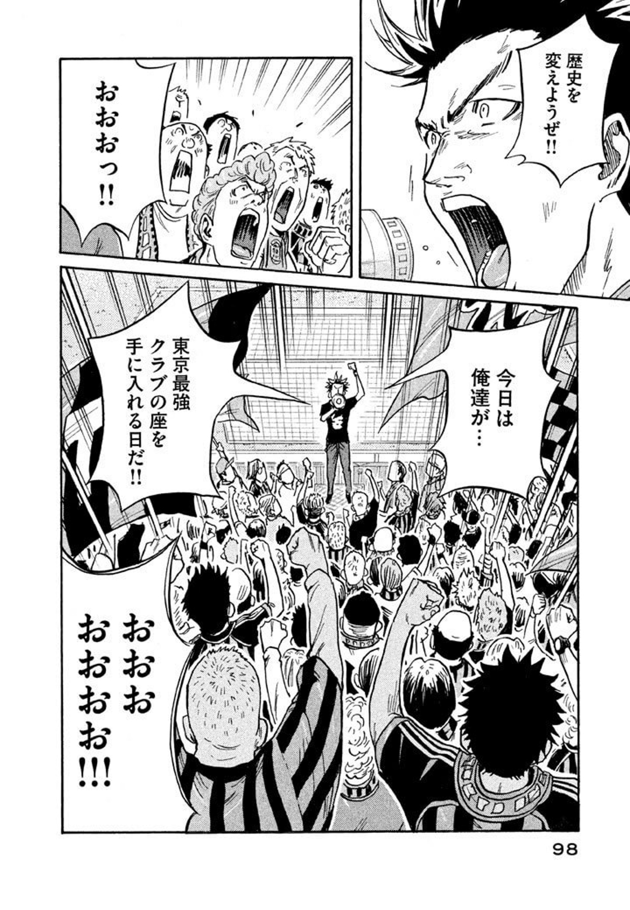 GIANT KILLING（ジャイアントキリング）42巻の感想と見所。大一番