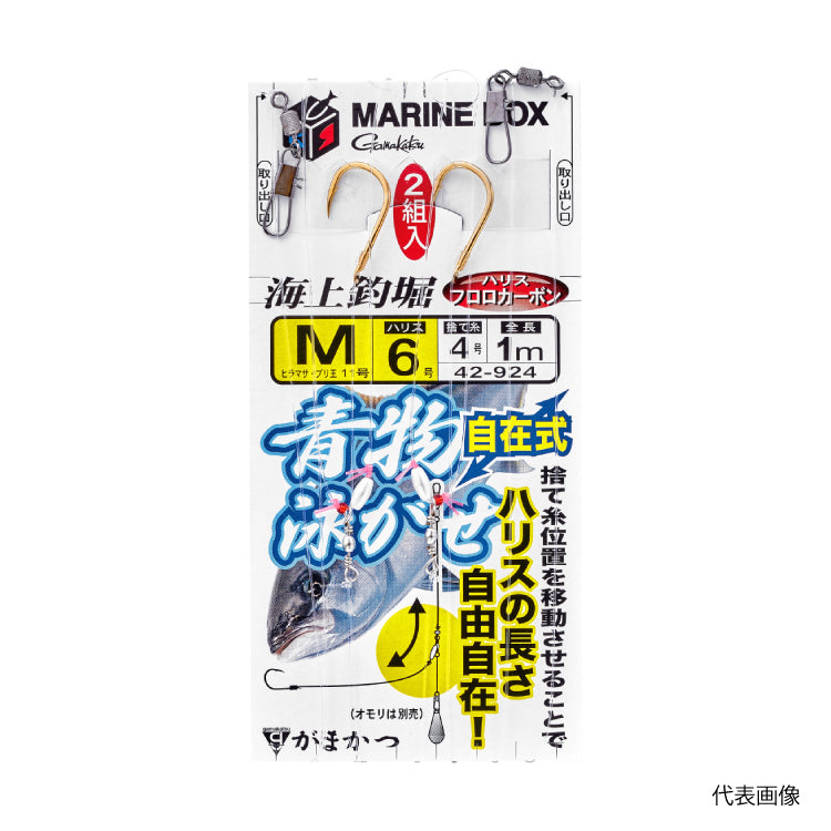 がまかつ 海上釣堀 マリンボックス 青物自在式泳がせ仕掛 42-924