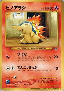 ヒノアラシ | ポケモンカードe スターターパック(013/029)