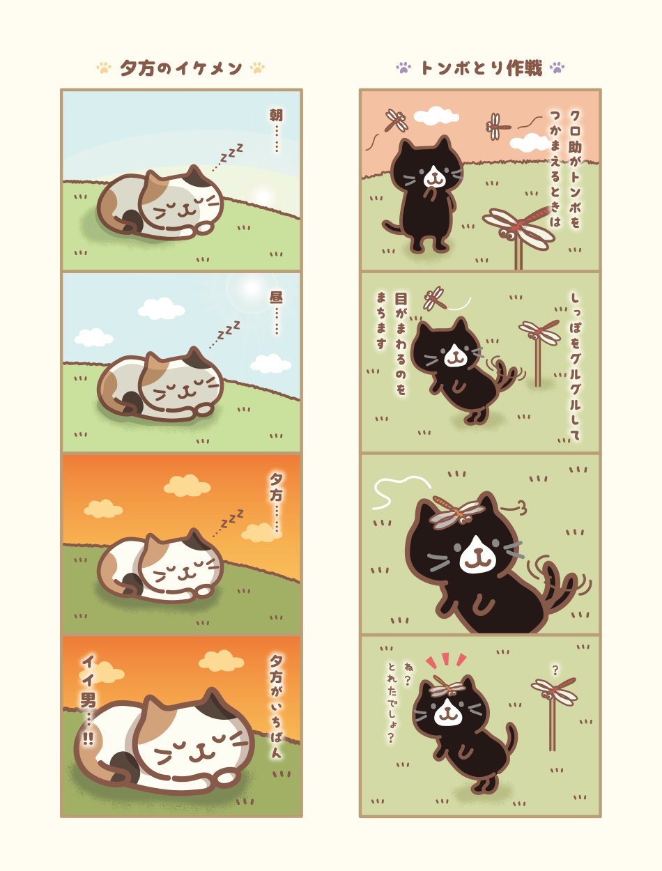 ふくふくにゃんこの4コマまんが – HAPiNS online shop
