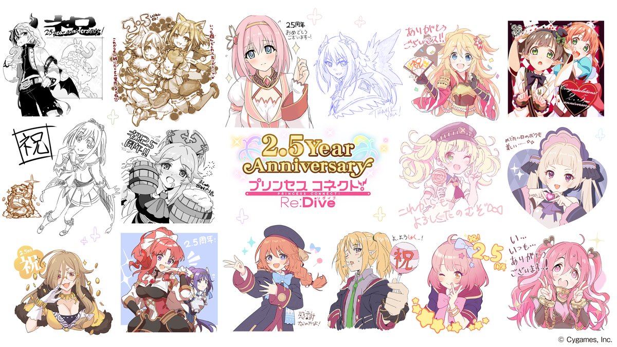 本日2020/08/15で「プリンセスコネクト！Re:Dive」はリリースから2.5