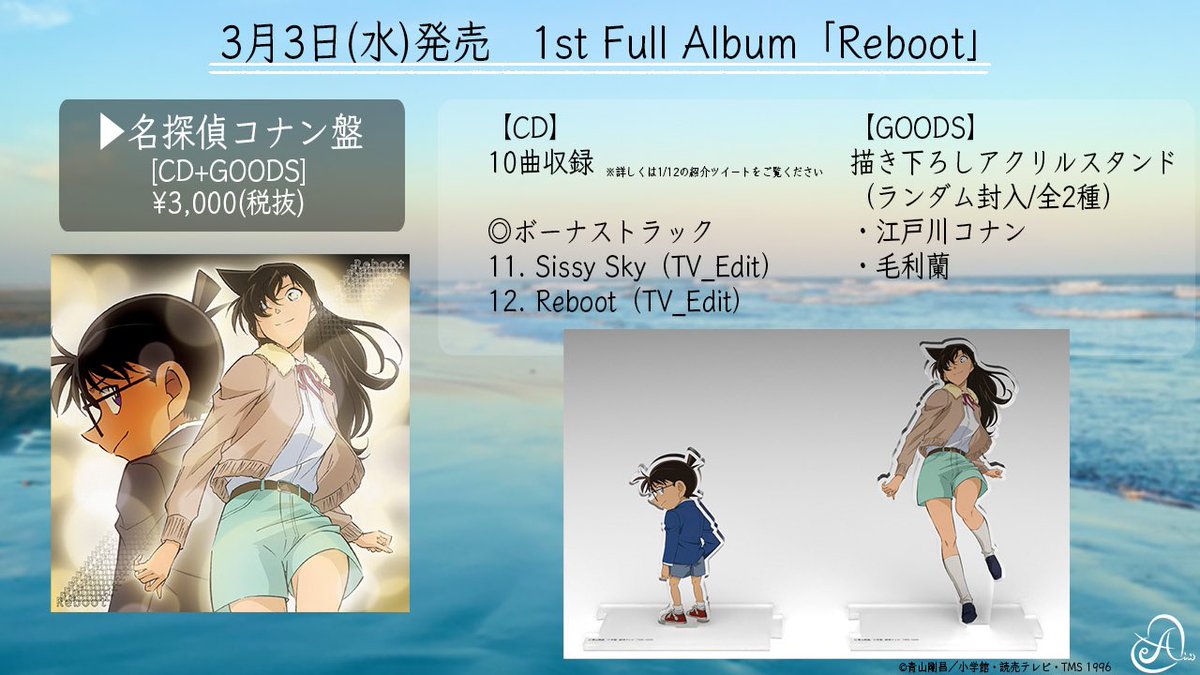 宮川愛李 1st Full Album「Reboot」 【名探偵コナン盤】ジャケット写真