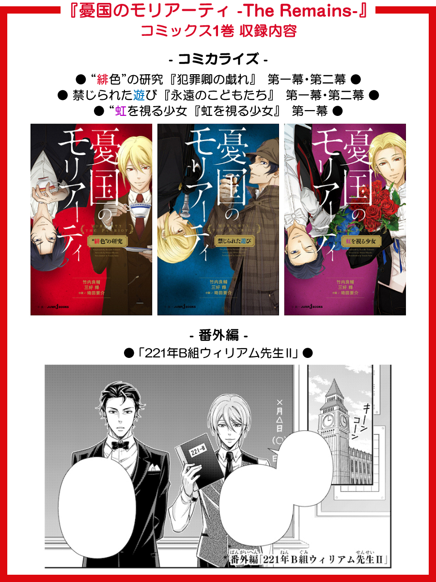 憂国のモリアーティ -The Remains-』コミックス1巻、8月4日(金)発売
