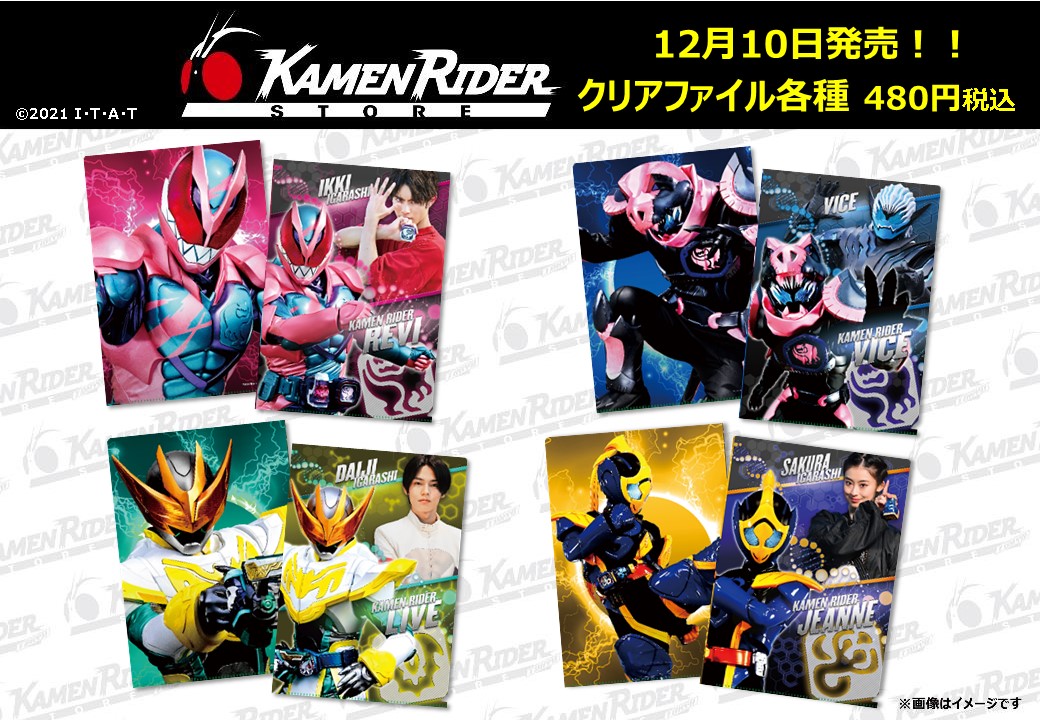 仮面ライダーストア 商品情報】 #仮面ライダーリバイス のアクリル