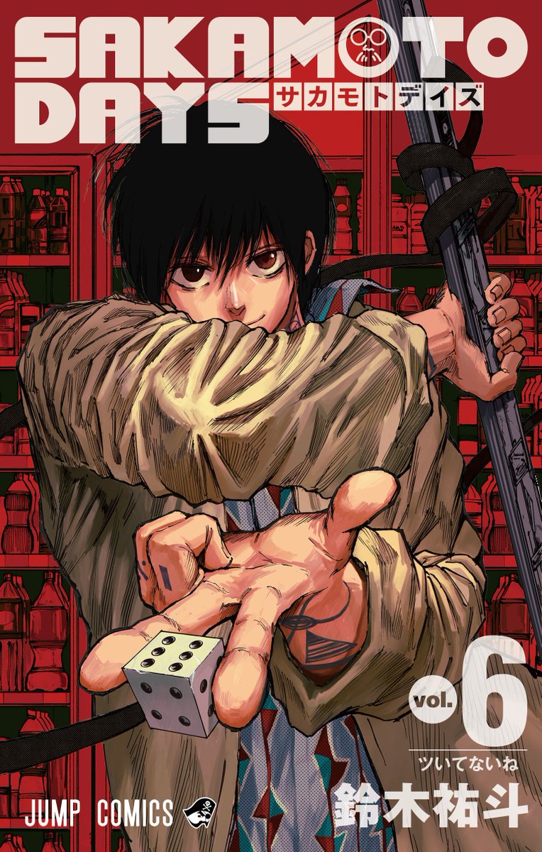 来週発売！コミックス最新刊!!📕】 3/4㊎発売の『#SAKAMOTODAYS』最新