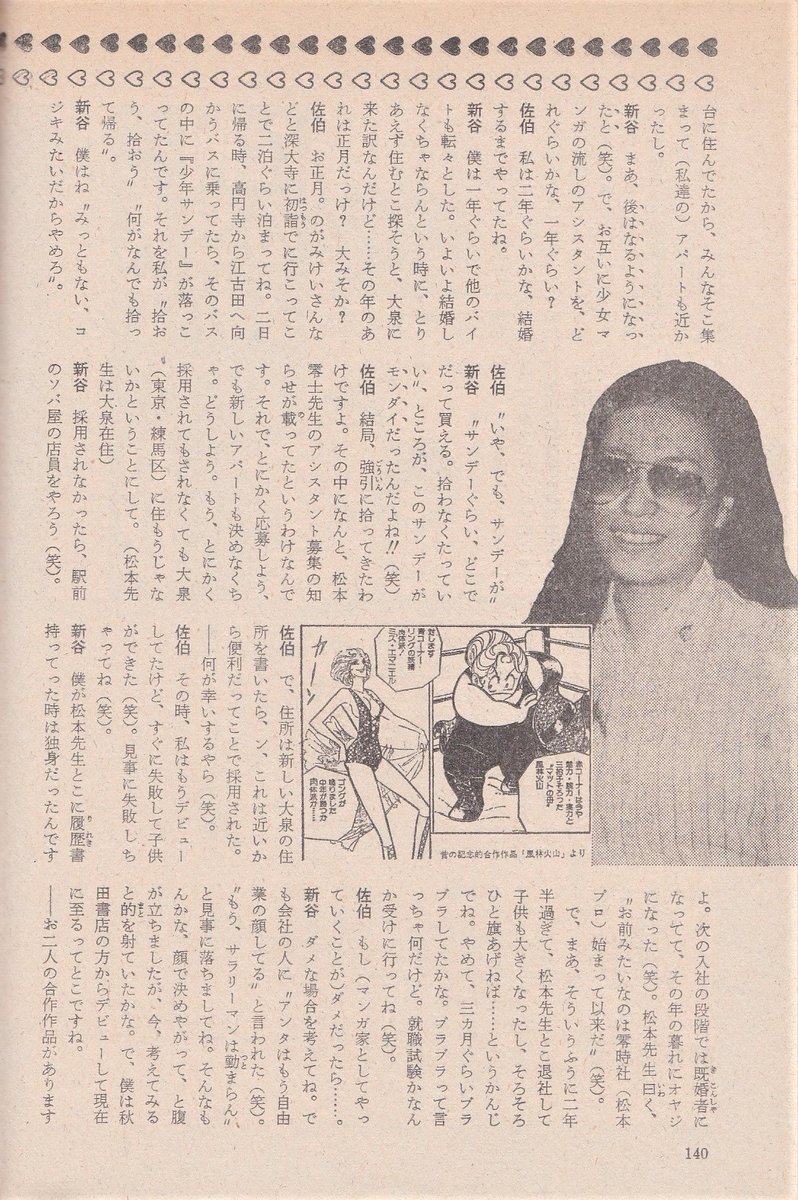 8月29日は 佐伯かよの先生の御命日 写真①②は、ぱふ1982年5月号「新谷