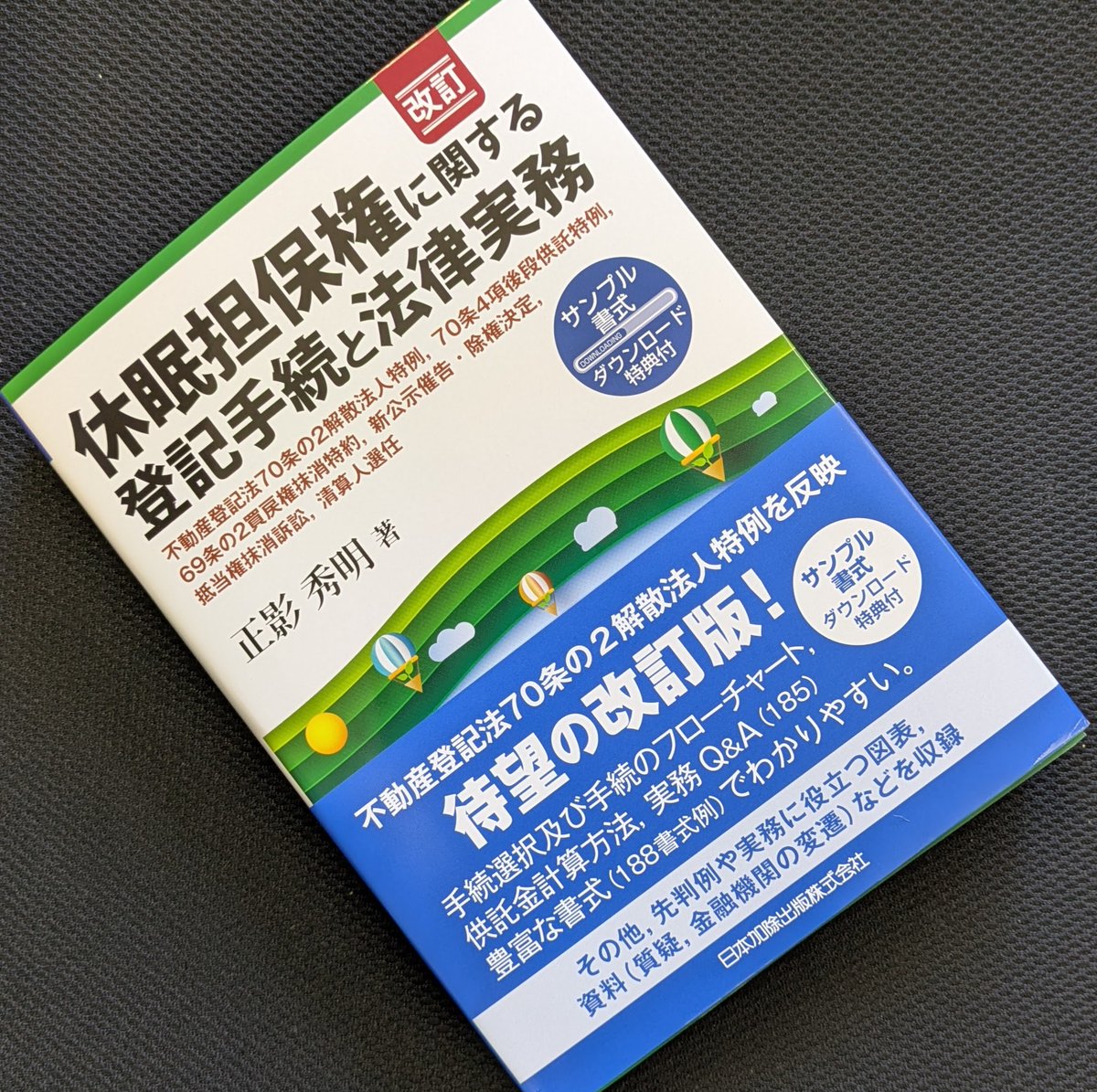 Post by 司法書士 落石憲是（OCHIISHI Noriyuki） on X: 正誤表