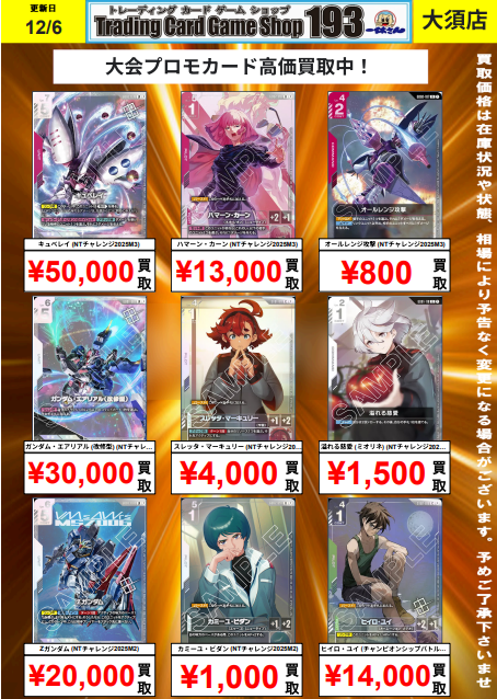 ガンダムカード/GCG】買取情報 ガンダムカードゲーム大会プロモ高価
