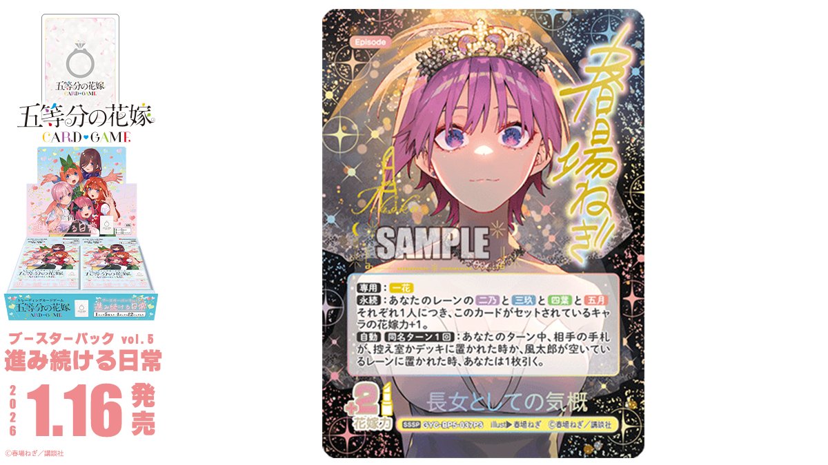 ✨本日発売✨ 五等分の花嫁 カードゲーム ブースターパック vol.5 進み