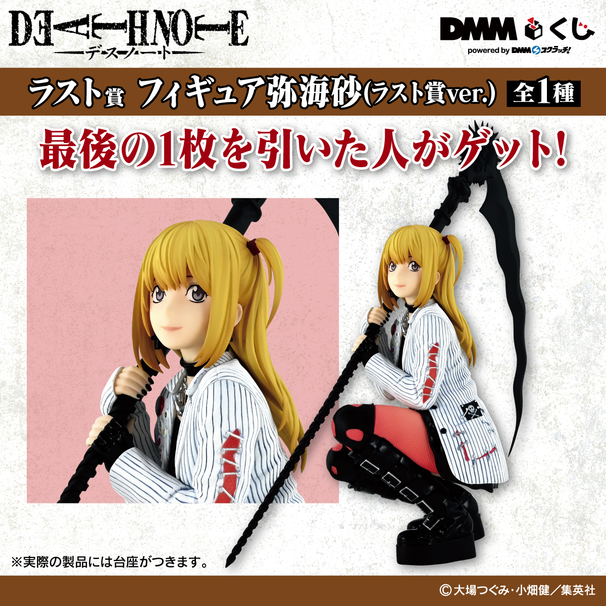 2/22(土)発売予定✨／ ╋━━━━ 原作「DEATH NOTE」 #DMMくじ