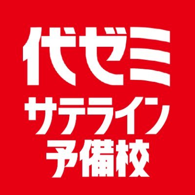 教えて! 先生!】 vol.255 本日は日本史の #重野陽二郎 講師に教えて