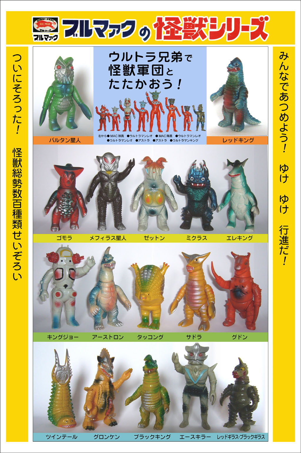 PONY 宇宙戦士がやってきた怪獣軍団 パチ怪獣ソフビ 12体 ウルトラ怪獣