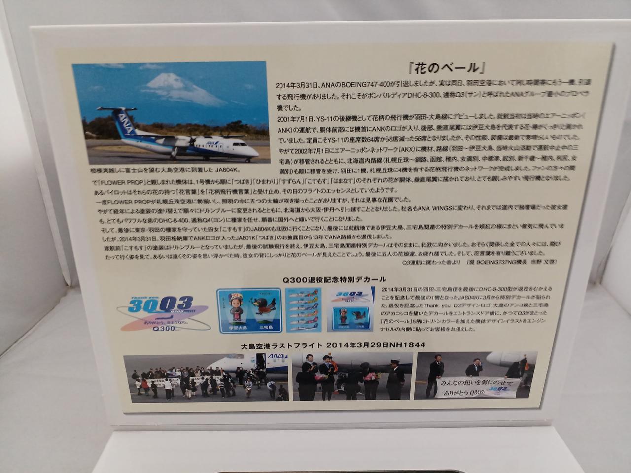 全日空商事|DHC-8-300 ANA 大島ラストフライト|【ハードオフ公式通販