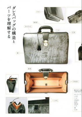 オンデマンド版】『自分で作る本格鞄 ダレスバッグを仕立てる』 | ヌメ